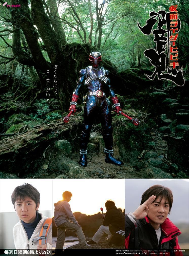 Kamen Rider Hibiki