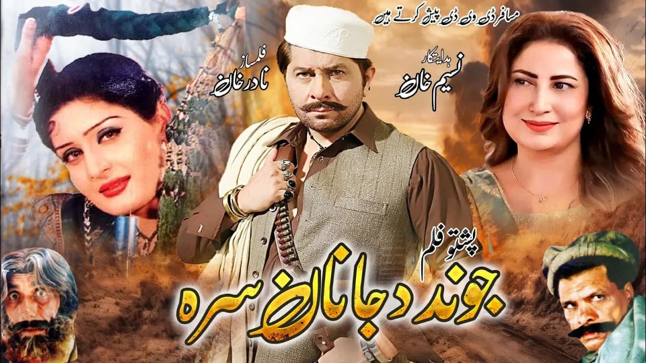 Jwand Da Janan Sara