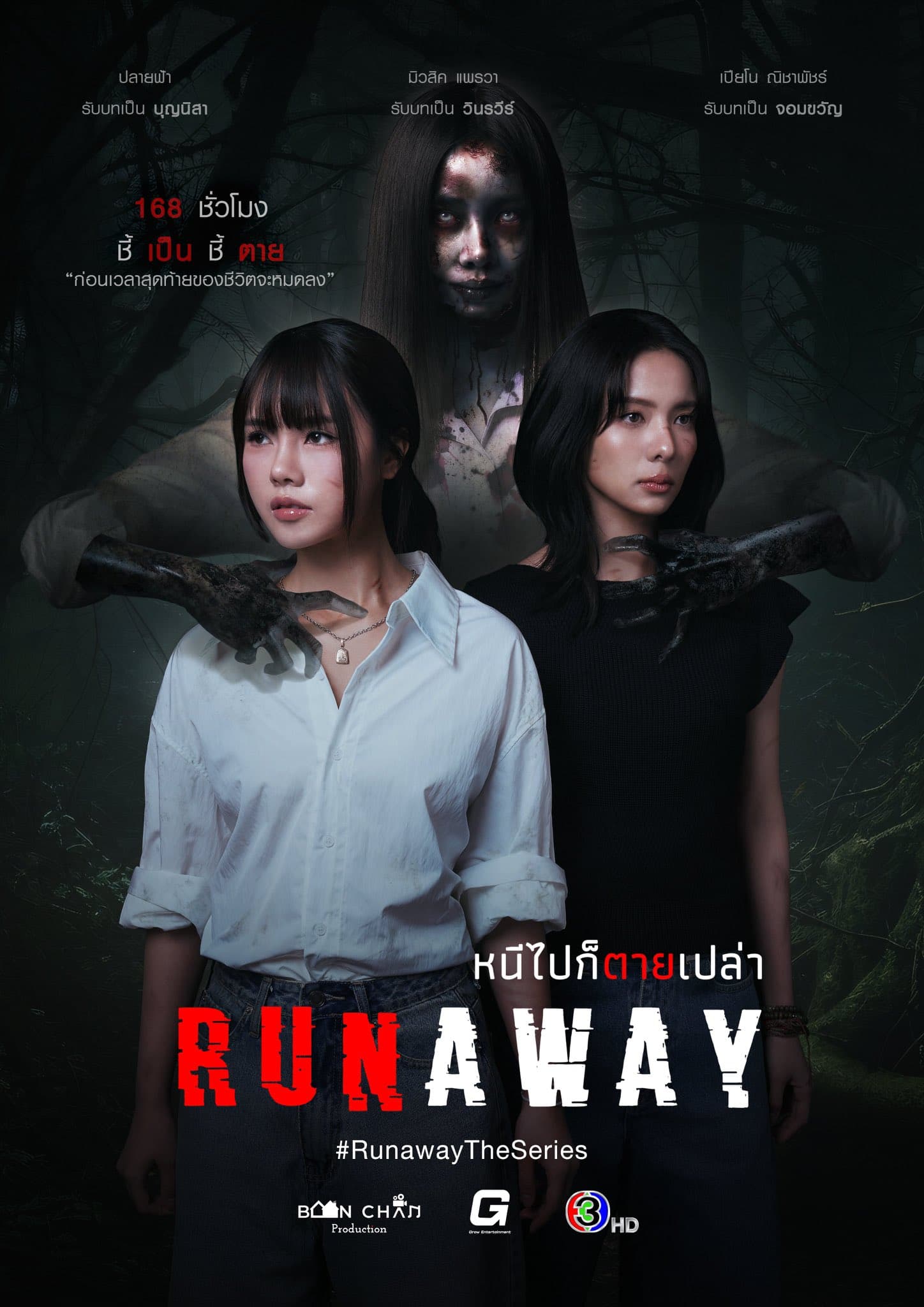 Runaway