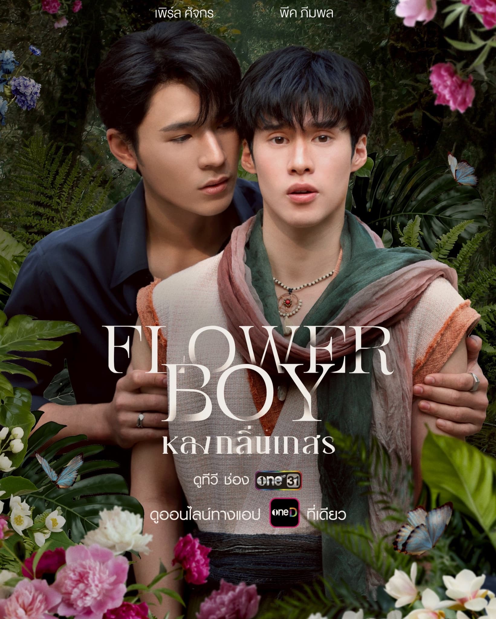 Flower Boy