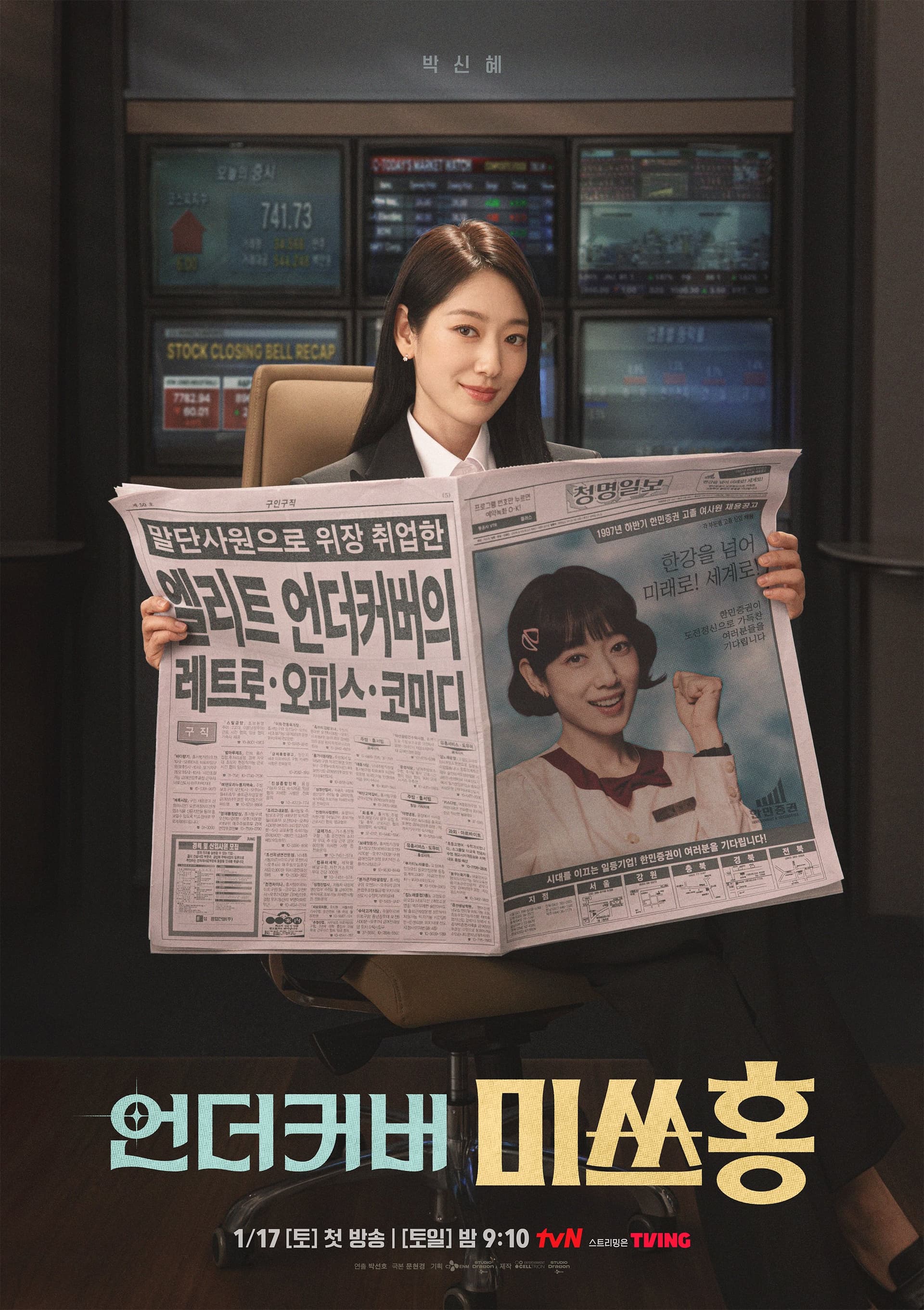 Undercover Miss Hong