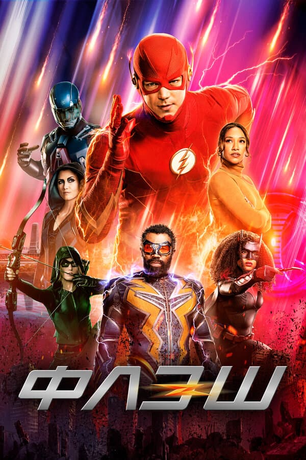 The Flash S1-S3